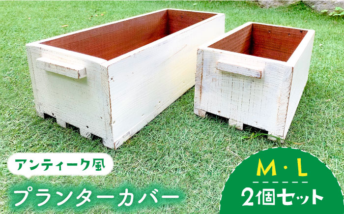 積み重ねて使えるアンティーク風ガーデニング木箱2個セット（M・Lサイズ）【Dondonyokunaru】 [FCF003]