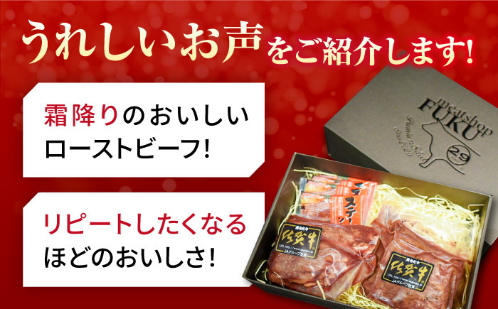 全6回定期便】＜A5ランク佐賀牛使用＞佐賀牛ローストビーフ 400g 吉野