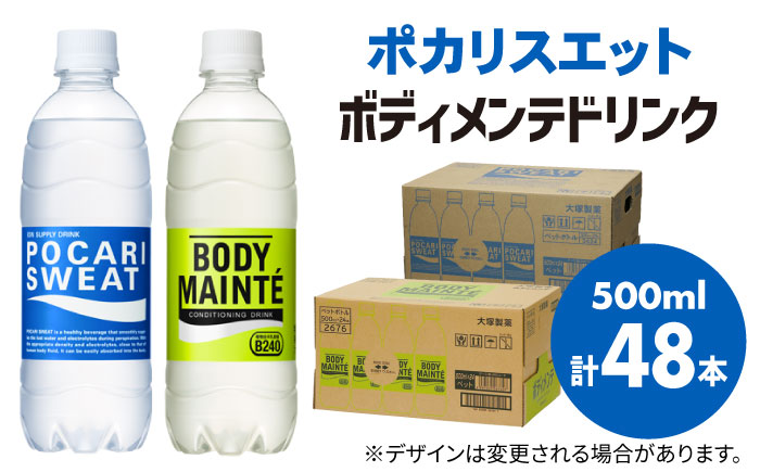 人気返礼品2ケースセット＞ポカリスエット 500ml 1箱（24本