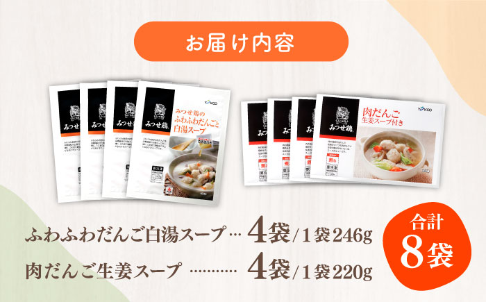 人気のスープセット♪＞みつせ鶏ふわふわだんごと白湯スープ＋肉だんご