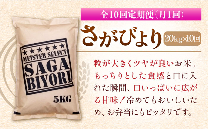 令和5年産 新米】【全10回定期便】特A獲得！さがびより 白米 20kg（5kg