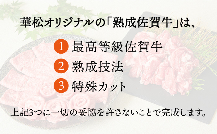 12回定期便】佐賀牛 しゃぶしゃぶ用肩ロース 500g ミートフーズ華松