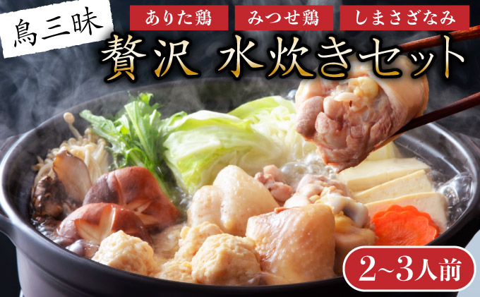訳あり 緊急支援】地鶏 丹波黒どり ぶつ切り 濃厚 水炊きセット 2～３人前＜京都亀岡丹波山本＞《コロナ対策 特別返礼品 水炊き 鍋 パーティー 鶏肉 》｜ふるラボ