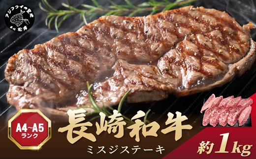 【厳選希少部位】【A4〜A5】長崎和牛ミスジステーキ 約1kg(100g×10p)( 牛肉 和牛 おすすめ ミスジ ステーキ 冷凍 国産 送料無料 肉 プレゼント お取り寄せ 美味しい )【C7-016】