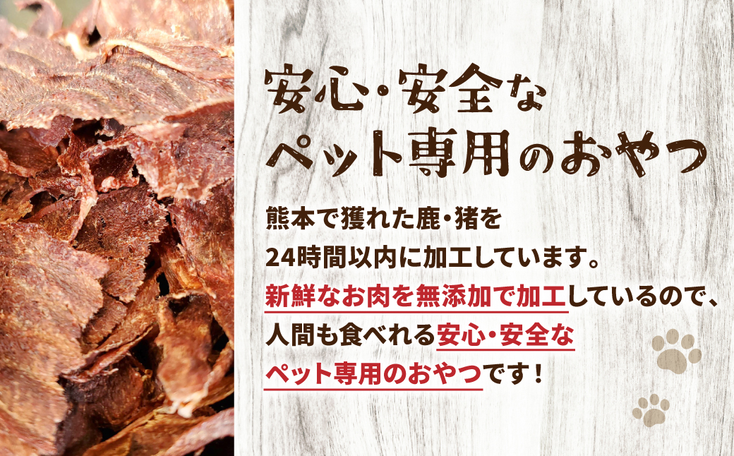 ペット家ヨシナガ 】 鹿肉 ジャーキー 30g 無添加 ジビエ 鹿 100