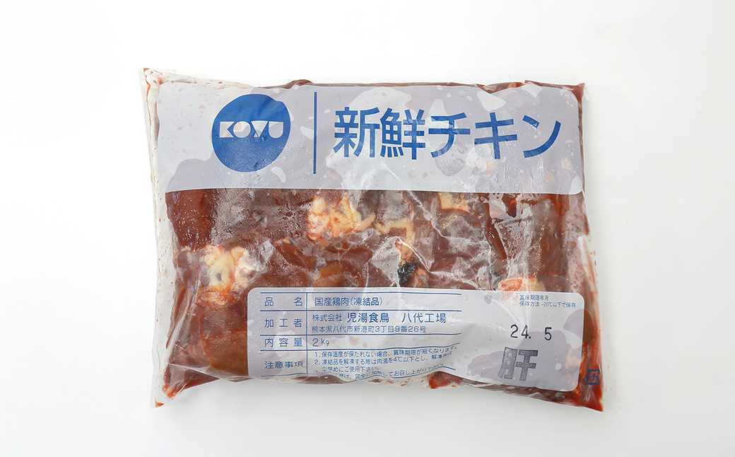 熊本県産 若鶏のレバー 2kg 1袋 鶏肉｜ふるラボ