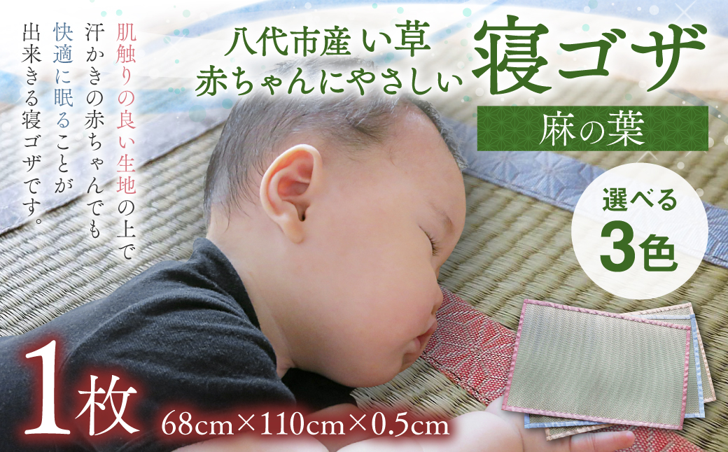 ふるさと納税 熊本県 八代市 【麻の葉】赤ちゃんにやさしい寝ゴザ ブルー