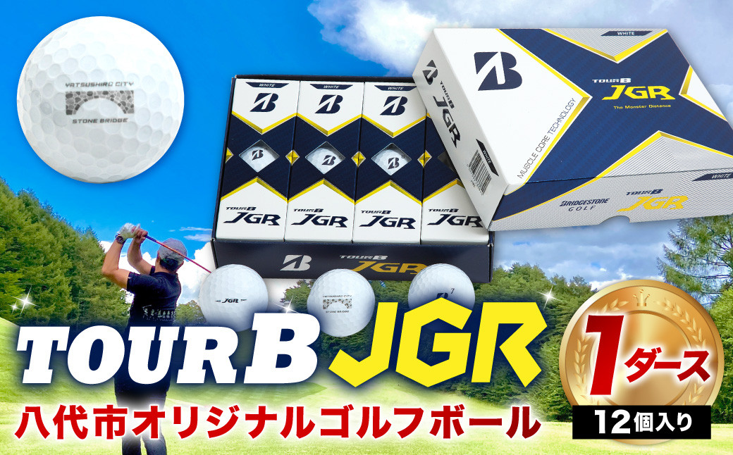 八代市オリジナル】日本遺産「石橋」のゴルフボール「TOUR B JGR」｜ふるラボ