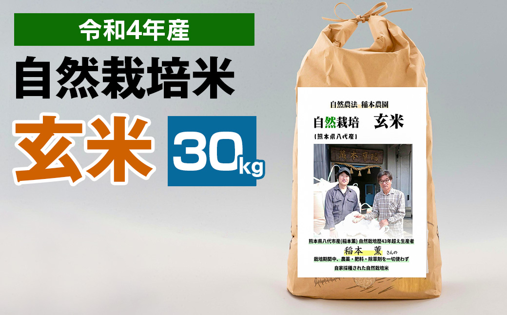 倉庫 令和４年度産 数量限定 農薬不使用 玄米３０キロ