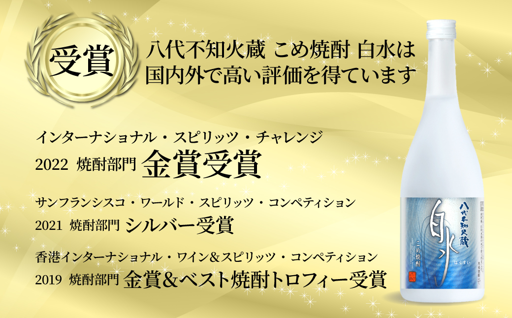 八代不知火蔵 こめ焼酎 白水 1.8Lパック×4本 セット 焼酎 お酒｜ふるラボ