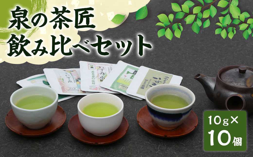 日本茶、緑茶、茶葉 ６種７パックまとめ売り - 茶