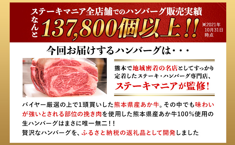 セール】 ステーキマニア監修 熊本県産あか牛100%生ハンバーグ 140g×13個入り《30日以内に順次出荷 土日祝除く 》合計1820g  1.82kg以上 熊本県産あか牛 バイキングベーカリー 冷凍 fucoa.cl