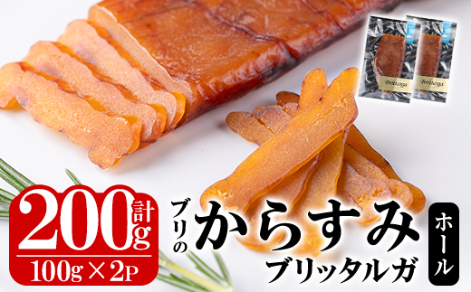 ブリのからすみ ブリッタルガ・ホール (計200g・100g×2P) からすみ ボッタルガ 小分け 鰤 真子 魚卵 お酒のおつまみ 大分県 佐伯市【GL007】【オートモズフィッシュアンドファーム】