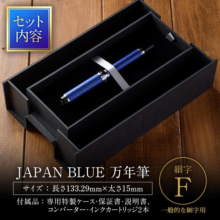 SAILOR セーラー 万年筆 Oita Made オオイタメイド JAPAN BLUE ジャパンブルー 細字