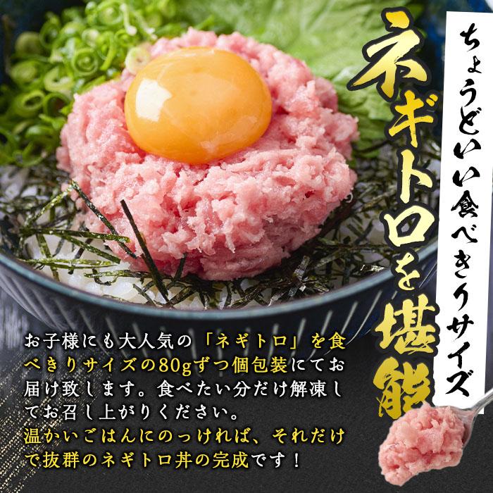 カスガ水産 ネギトロ 640g (80g × 8パック) 魚 さかな マグロ まぐろ丼