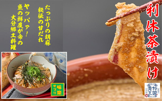 かぼすブリ・鯛の利休茶漬けと鯖こんこの食べ比べセット (合計6袋・3種×各2袋) ぶり ブリ 鯛 たい タイ さば サバ 魚 海鮮 簡単 りゅうきゅう 漬け丼 お茶漬け だし茶漬け 鯛茶漬け 調味料 加工品 【GA005】【ポートラインサービス (有)】