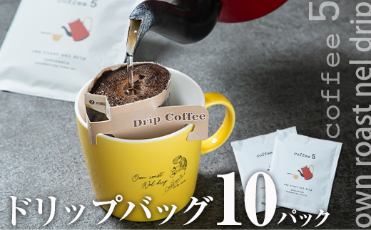 コーヒー ドリップバッグ (計10個) レギュラーコーヒー 珈琲 直火焙煎 深煎り インドネシア マンデリン ネルドリップ 喫茶店 カフェ 大分県 佐伯市 【GJ001】【coffee5】