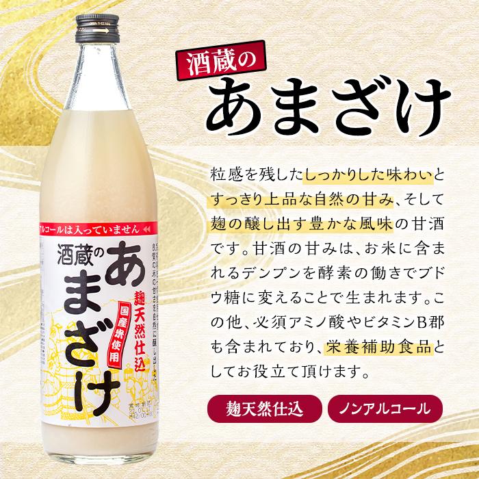 定期便・全6回 (隔月)＞酒蔵のあまざけ (900ml×6本×6回) 甘酒 あまざけ