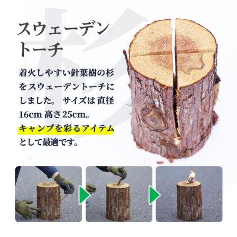 材木屋がお届け スウェーデントーチ 杉 (4個セット) 木 天然 着火剤 杉