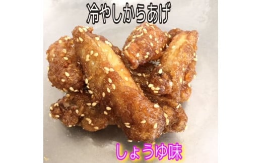 大分からあげ味楽(みらく)の冷やしからあげ(しょうゆ味160g×3パック) からあげ から揚げ 冷凍 手羽中 甘辛い しょうゆだれ おつまみ おかず ビール ご飯 小腹 おやつ 解凍 半解凍 温め禁止 大分 氷唐揚げ 手羽中唐揚げ 柔らかい 食べやすい サイズ 食品 冷凍保存