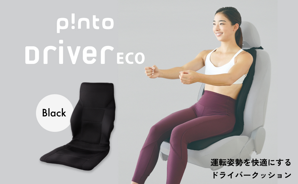 p!nto Drive Eco ［Black］ クッション 座席用 姿勢サポート 通勤 丸洗い可能