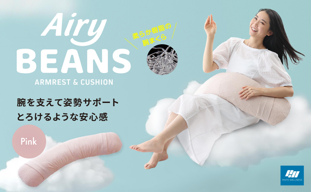 Airy BEANS ［Pink］ 腕まくら クッション デスクワーク 姿勢サポート 水洗いOK