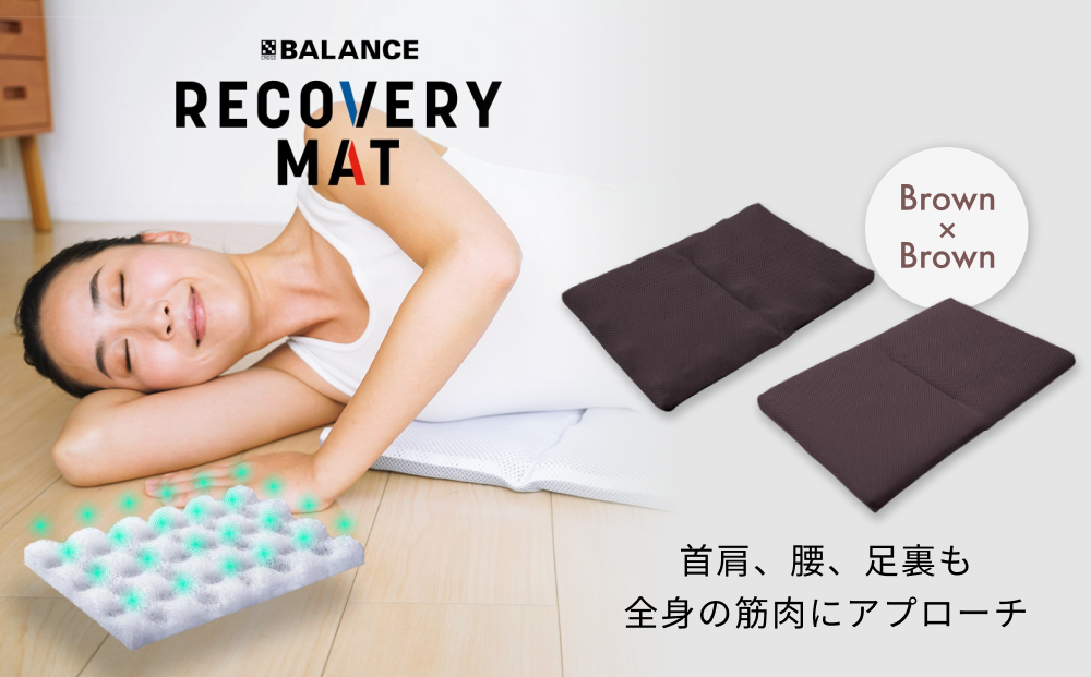 RECOVERY MAT［Brown×Brown］ リカバリーマット 洗える 持ち運べる A4サイズ