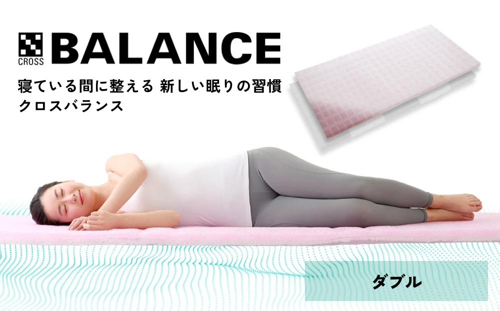 X-BALANCE　ダブル