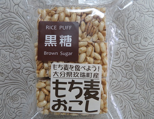 玖珠米と玖珠町産もち麦で作った”もち麦おこし”（黒糖味８袋）