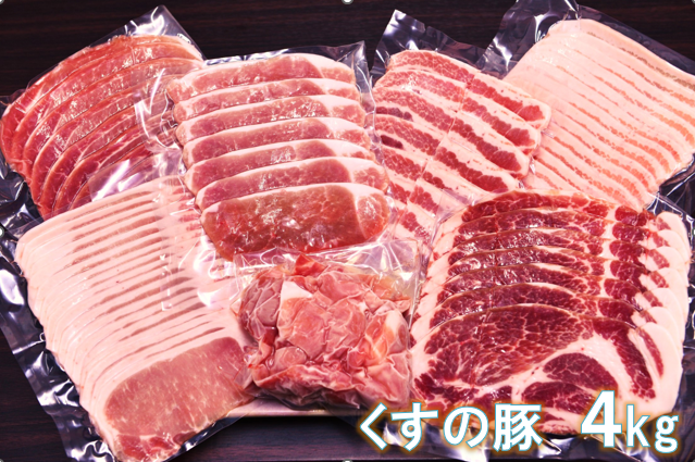 くすの豚 ４kg / 詰め合わせ セット ６種 豚肉 国産 大分県産 肉 小分け