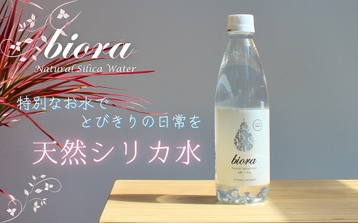 biora天然シリカ水 500ml×48本(2ケース) /天然水 水 飲料水 シリカ 軟水 ミネラル 美容 備蓄 防災 大分県