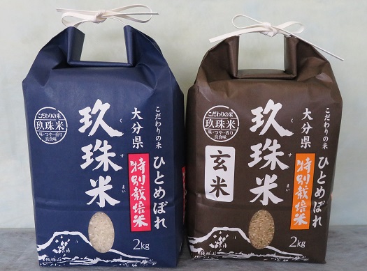 玖珠米「ひとめぼれ」2kg×1袋と玖珠米玄米2kg×1袋 / 米 お米 白米 令和5年産 玄米