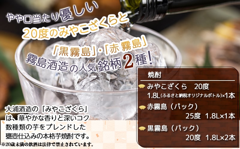 みやこざくらと霧島赤黒パック 1.8L×4本セット ≪みやこんじょ特急便≫_MK-1808｜ふるラボ