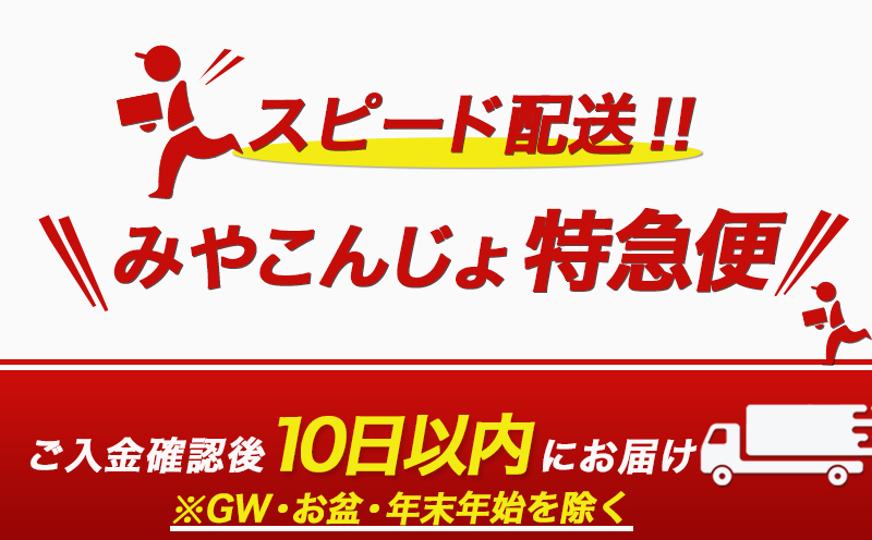 招福焼酎セット ≪みやこんじょ特急便≫_AF-1801｜ふるラボ