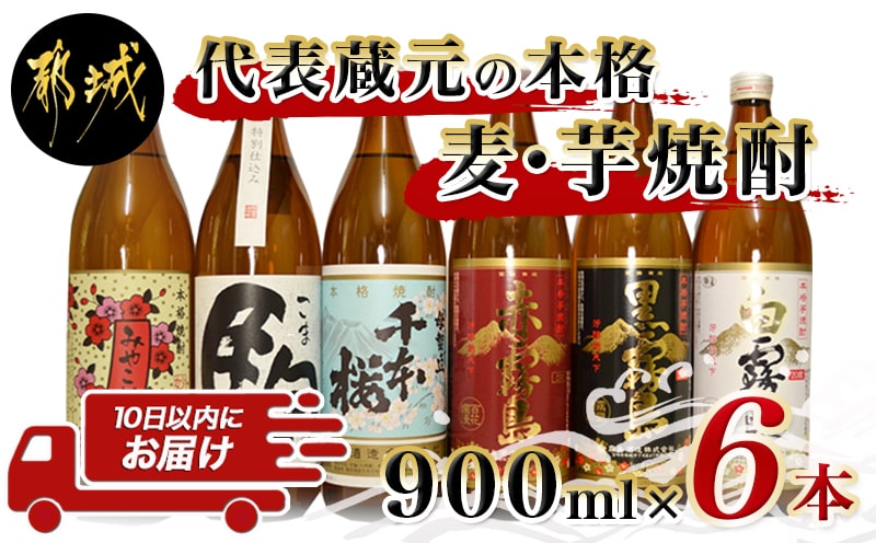 都城の土地が育んだ本格 麦・芋焼酎 ≪みやこんじょ特急便≫_MK-3504｜ふるラボ