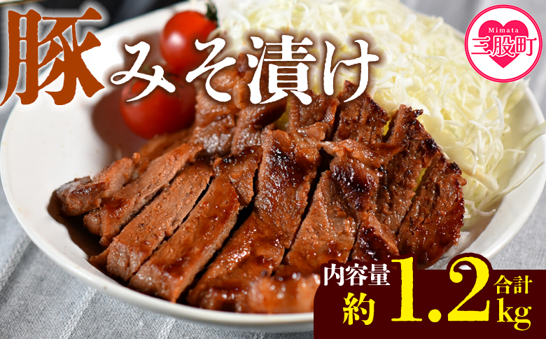 [国産豚みそ漬け 計1.2kg(120g×10枚)]選べる おかず 簡単 味噌漬け 豚肉 国産 ポーク 肉加工品 小分け 個包装 冷凍 おつまみ お弁当 惣菜 レトルト 焼くだけ 簡単調理 夕食 夕飯 一品 メイン BBQ 焼肉 セット 詰め合わせ 夕飯 味付き 味付 惣菜[MI001-nk][中村食肉]