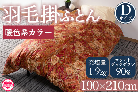 [羽毛掛ふとん ダブルサイズ 暖色限定 ホワイトダックダウン90% フェザー10% 充填量 1.9kg]日本製[MI220-bs][株式会社ベストライフ]