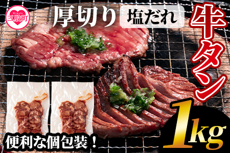 [厚切り牛タン(外国産)塩味 1kg(500g×2パック)]真空パックでお届け![MI273-hr][肉の豊楽]