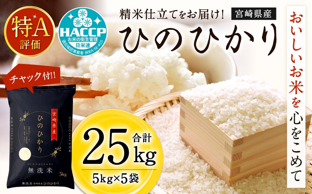 米　農家直送　ヒノヒカリ　令和元年度米　25kg