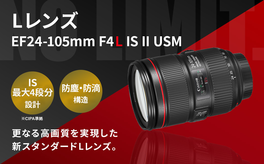 [レンズ EF24-105mm F4L IS II USM]3ヶ月以内に順次出荷 キヤノン キャノン Canon レンズ カメラレンズ ズームレンズ 一眼レフ EFマウント 24-105mm 手ぶれ補正 手ブレ補正 標準 広角 静音 防滴 防塵 風景 宮崎県 高鍋町