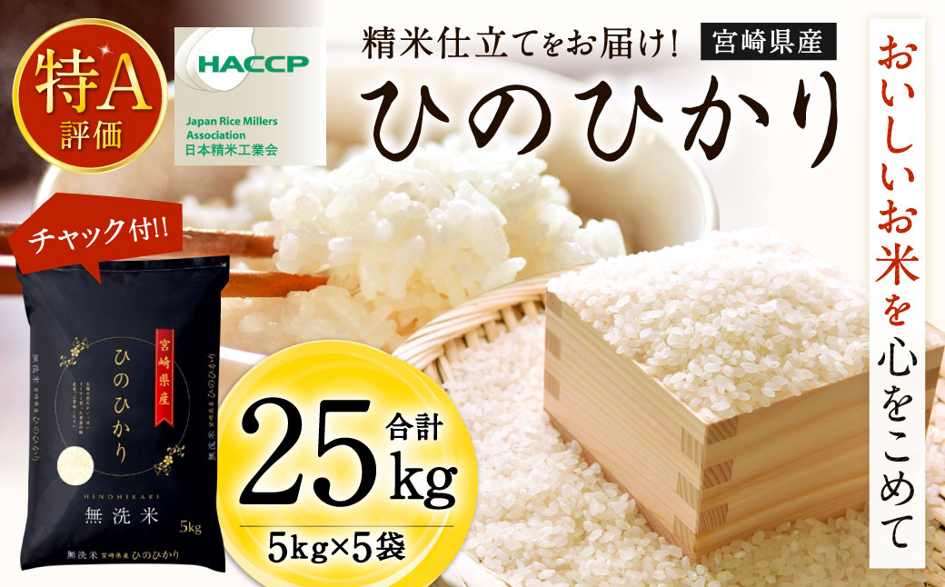 玄米令和5年宮崎県産ヒノヒカリ25キロ（リピーター割有り） - 米・雑穀