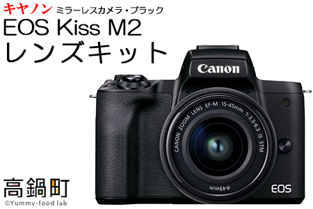 [ミラーレス カメラ EOS Kiss M2 (ブラック)・レンズキット]3か月以内に順次出荷