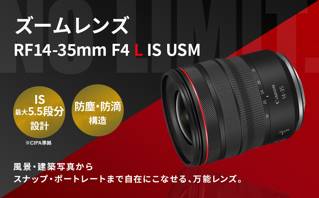 [レンズ RF14-35mm F4 L IS USM]3ヶ月以内に順次出荷 キヤノン キャノン Canon 一眼レフ カメラレンズ ズームレンズ RFマウント 14-35mm 広角 広角レンズ 標準 軽量 手ブレ補正 手ぶれ補正 防滴 防塵 静音 風景 建物 宮崎県 高鍋町