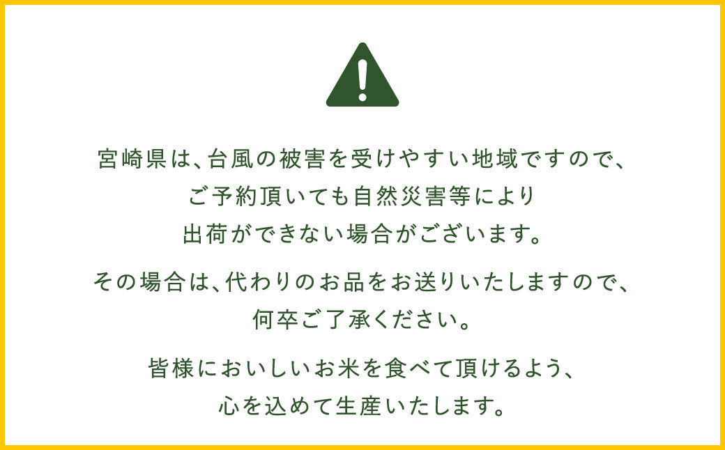 新米】＜【6月発送】令和5年産 宮崎県産夏の笑み 無洗米真空パック2kg