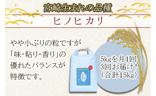 令和5年度新米 特別栽培米「粋」ヒノヒカリ 5kg（3か月定期便