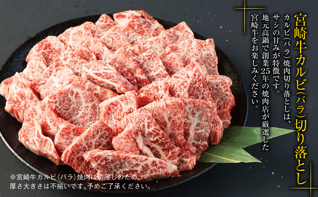 宮崎牛サイコロステーキ&カルビ（バラ）焼肉切落し合計1kg＞ ※入金確認