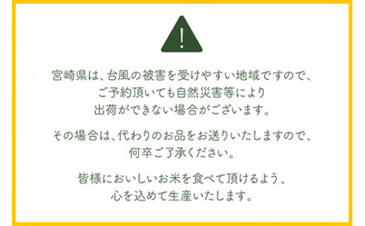 新米予約】＜【12月発送】令和5年産「宮崎県産ヒノヒカリ(無洗米)」5kg