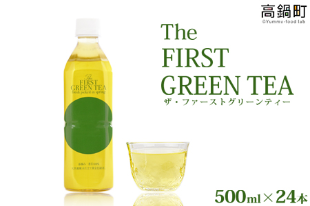 ＜The FIRST GREEN TEA(ザ・ファーストグリーンティー)＞翌月末迄に順次出荷