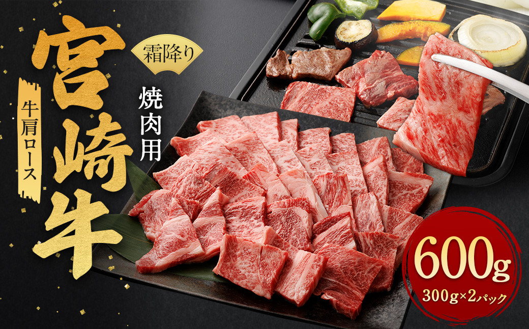 [霜降り 焼肉 300g×2]翌月末迄に順次出荷