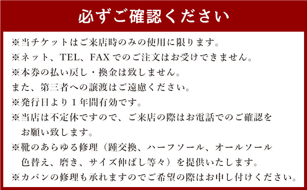 MURATA ORIGINAL 修理券 3,000円分＞翌月末迄に順次出荷 村田靴店 引換